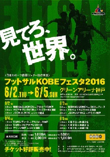 Ocean Cup / Kobe Festa 2016 ...