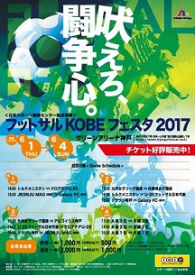 Kobe Festa 2017 ...
