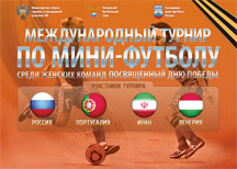 Victory Day Women Cup 2012
