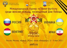 Victory Day Women Cup 2013